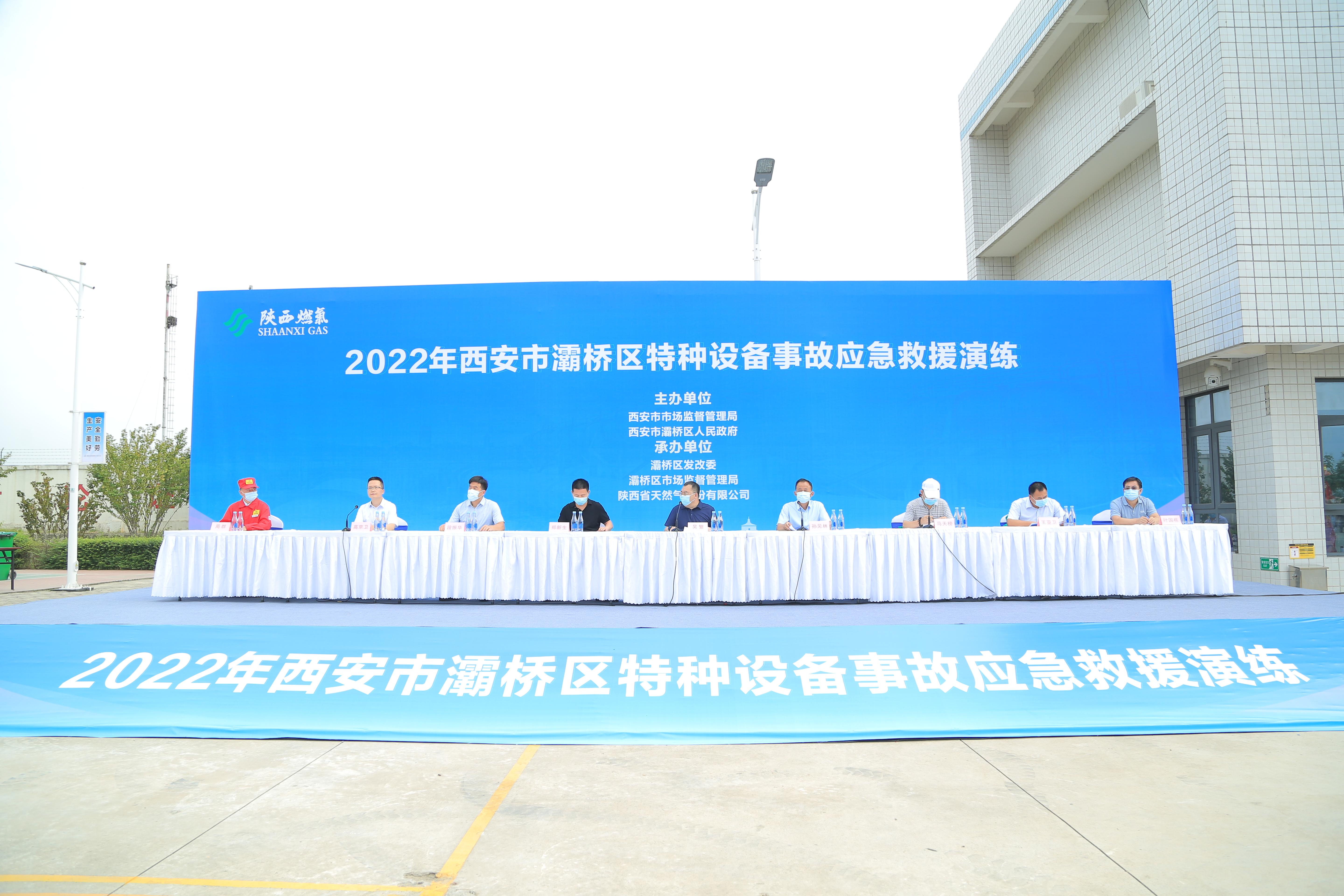 2022年灞桥区特种设备事故应急救援演练在省天然气公司西安灞桥分输站举办